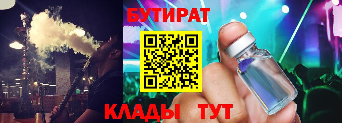БУТИРАТ буратино  Вход с VPN  Электросталь 