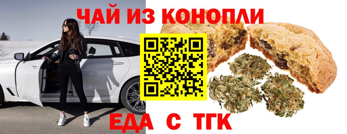 Еда ТГК марихуана Электросталь